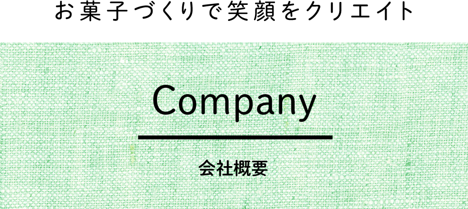 Company|会社概要