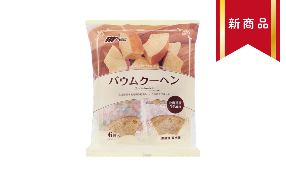 6個バウムクーヘン｜北海道産牛乳を練り込み、しっとりと焼き上げたバウムクーヘン。