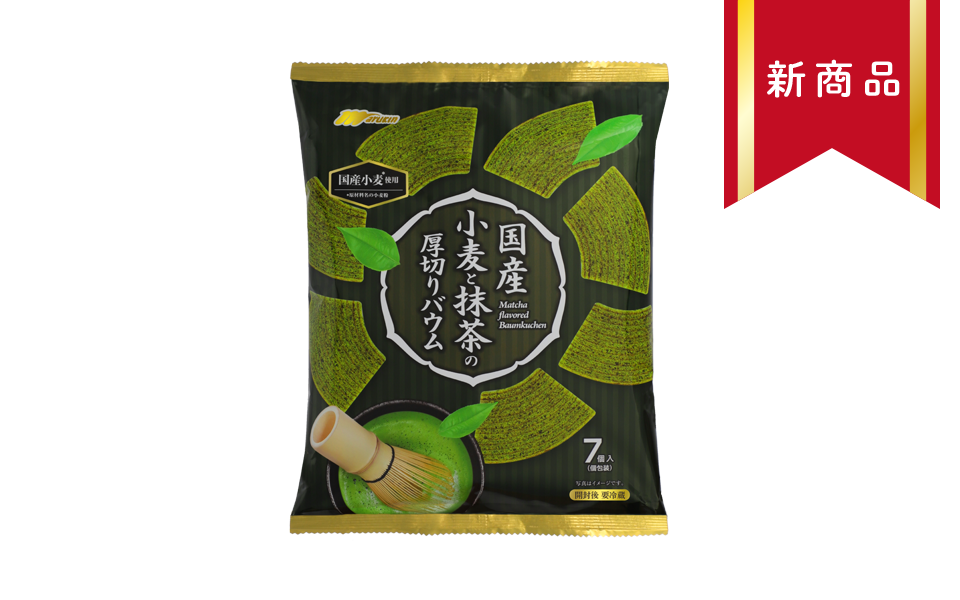 国産小麦と抹茶の厚切りバウム｜国産小麦を使用。抹茶を練り込み、しっとりと焼き上げたバウムクーヘン。